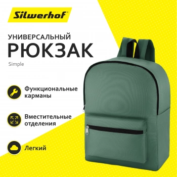 Рюкзак Silwerhof Simple