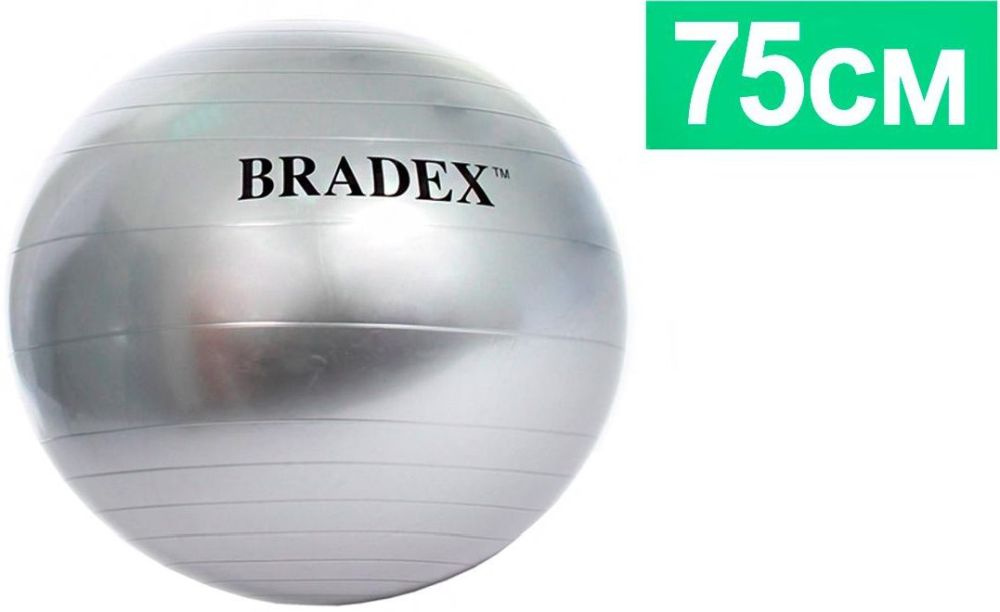 Фитбол Bradex SF 0017 ф.:круглый d=75см серый