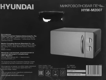 Микроволновая Печь Hyundai HYM-M2007