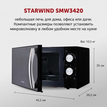 Микроволновая Печь Starwind SMW3420