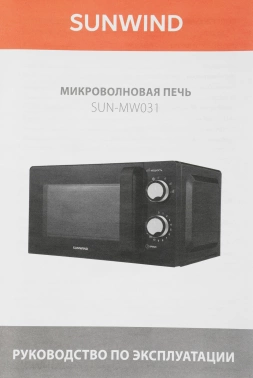 Микроволновая Печь SunWind SUN-MW031