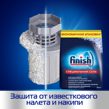 Соль Finish 3кг (3072341) для посудомоечных машин