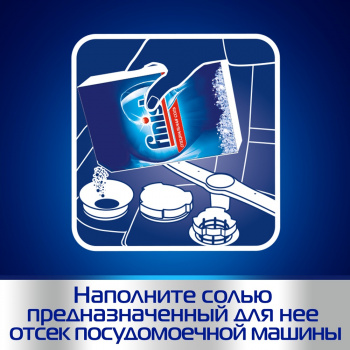 Соль Finish 3кг (3072341) для посудомоечных машин