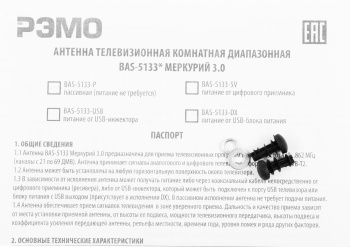 Антенна телевизионная Рэмо BAS-5133-5V Меркурий 3.0
