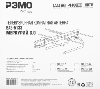 Антенна телевизионная Рэмо BAS-5133-5V Меркурий 3.0