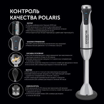 Блендер погружной Polaris PHB 1583L Silent