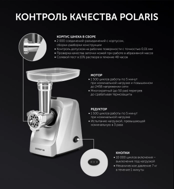 Мясорубка Polaris PMG 2077