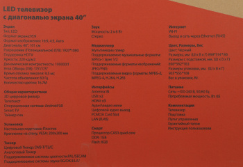 Телевизор LED Supra 40