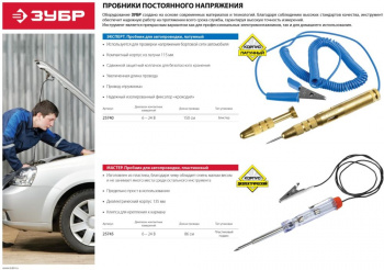 Пробник напряжения Зубр Мастер  25745