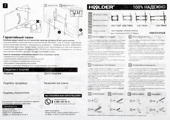 Кронштейн для телевизора Holder LCD-T6628-B