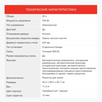 Микроволновая Печь Starwind SMW3120