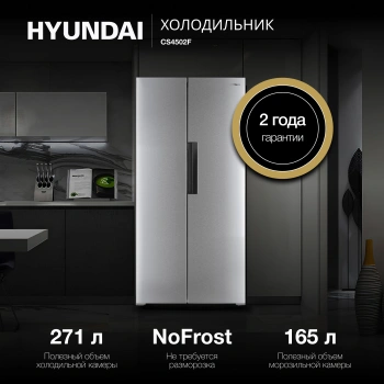 Холодильник Hyundai CS4502F