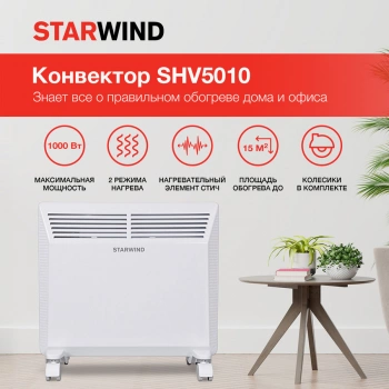 Конвектор Starwind SHV5010