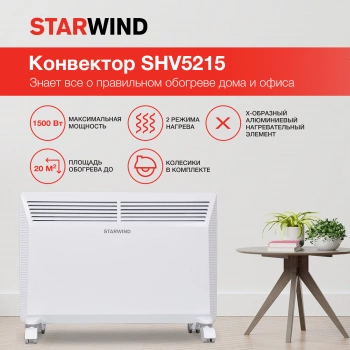 Конвектор Starwind SHV5215