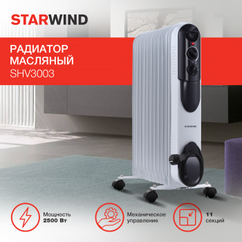 Радиатор масляный Starwind SHV3003