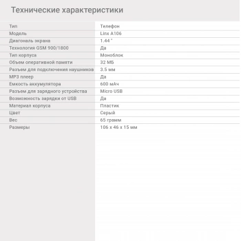 Мобильный телефон Digma A106