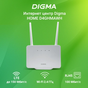 Роутер беспроводной Digma HOME