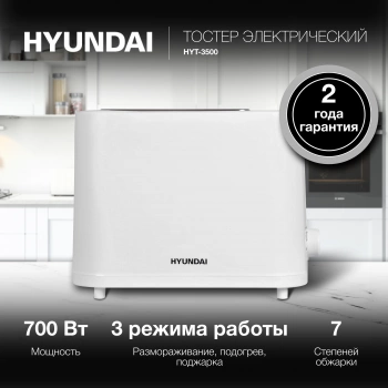 Тостер Hyundai HYT-3500