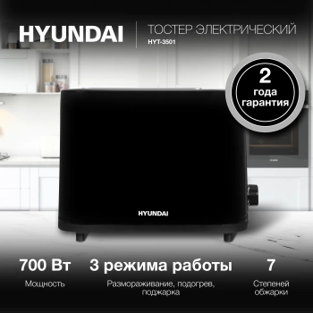 Тостер Hyundai HYT-3501