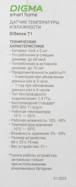 Датчик темпер./влажн. Digma DiSense T1