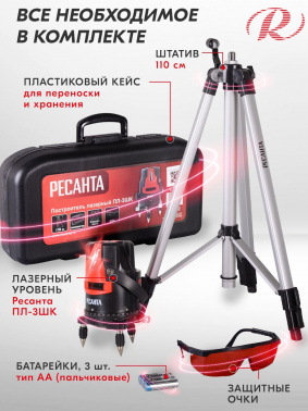 Нивелир лазерн. Ресанта  ПЛ-3ШК