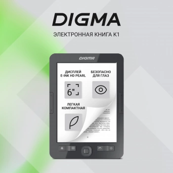 Электронная книга Digma K1