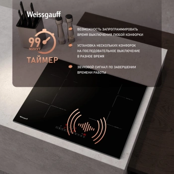 Индукционная варочная поверхность Weissgauff HI 640 BSC