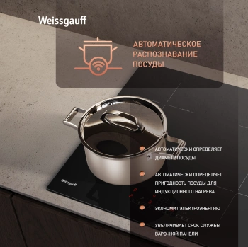 Индукционная варочная поверхность Weissgauff HI 640 BSC