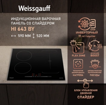 Индукционная варочная поверхность Weissgauff HI 643 BY