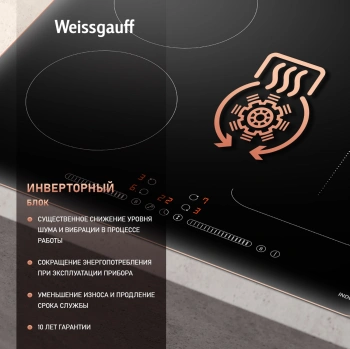 Индукционная варочная поверхность Weissgauff HI 643 BY