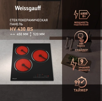 Варочная поверхность Weissgauff HV 430 BS