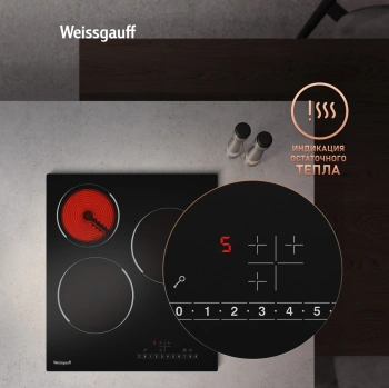 Варочная поверхность Weissgauff HV 430 BS