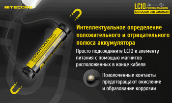Зарядное устройство Nitecore  LC10