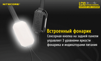 Зарядное устройство Nitecore  LC10