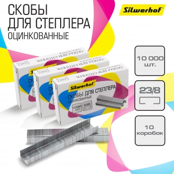Скобы для степлера 23/8 Silwerhof оцинкованные кор.карт. (упак.:1000шт.)