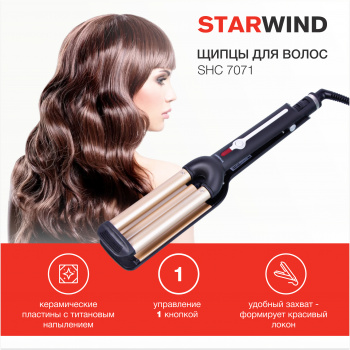 Щипцы Starwind  SHC 7071