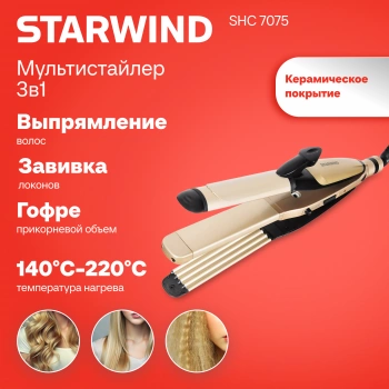 Щипцы Starwind  SHC 7075