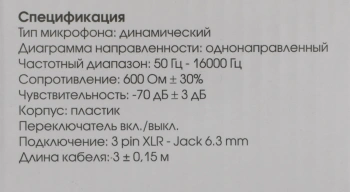 Микрофон проводной Ritmix RDM-130