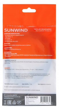 Кабель SunWind USB (m)-micro USB (m) 1м черный
