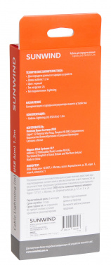 Кабель SunWind USB (m)-Lightning (m) 1.2м черный блистер