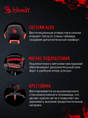 Кресло игровое A4Tech  Bloody GC-250