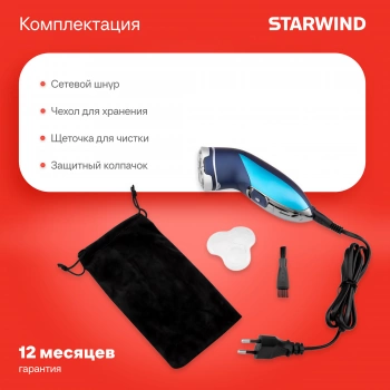 Бритва роторная Starwind SSH 1525