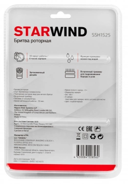 Бритва роторная Starwind SSH 1525