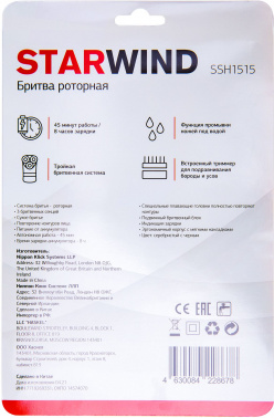 Бритва роторная Starwind SSH 1515