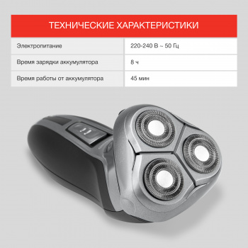 Бритва роторная Starwind SSH 1515