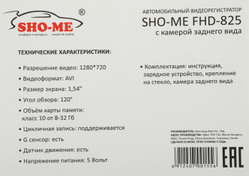 Видеорегистратор Sho-Me FHD-825