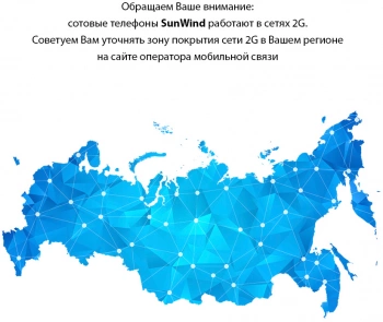 Мобильный телефон SunWind C2401