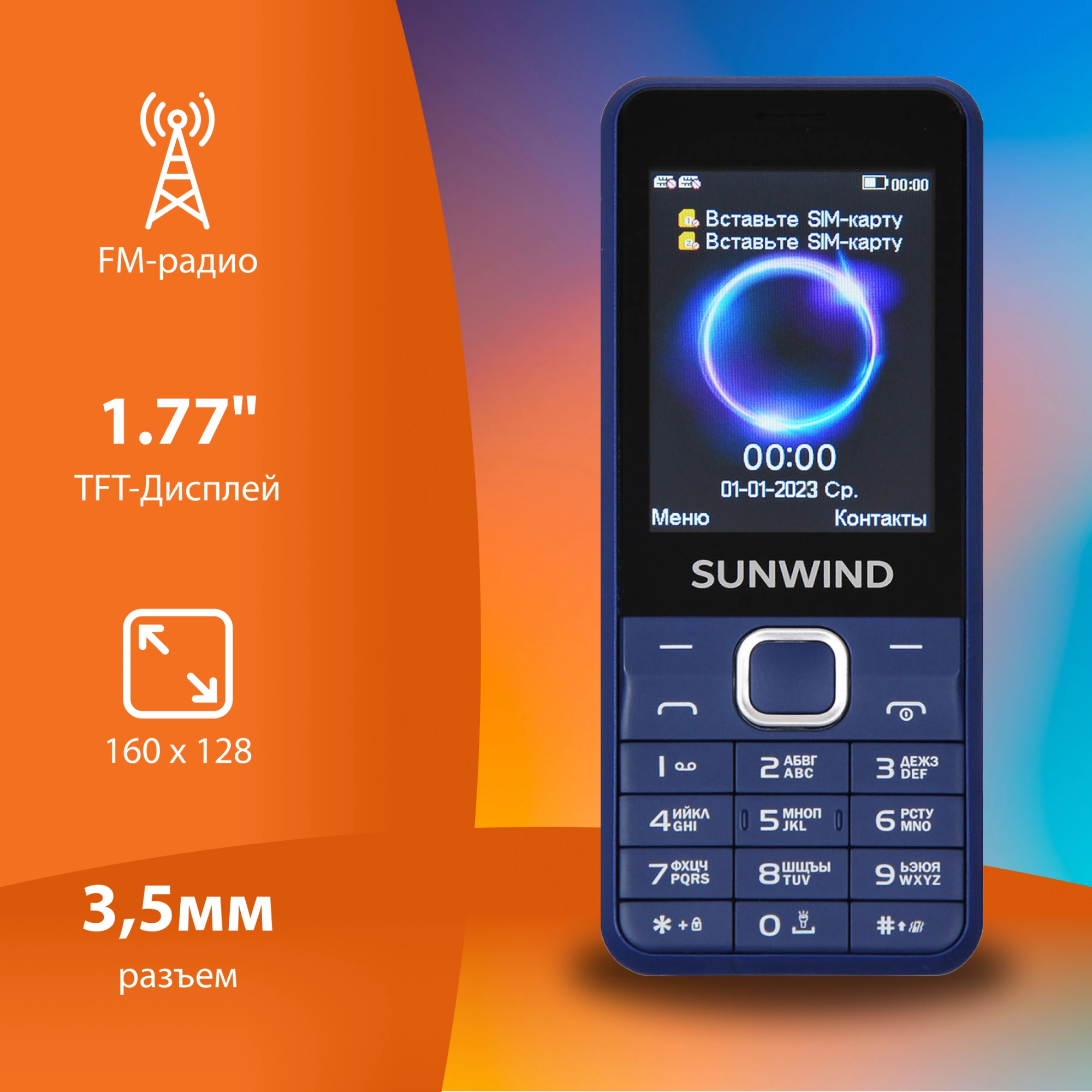 Мобильный телефон SunWind C2401 CITI 32Mb синий моноблок 2Sim 2.4