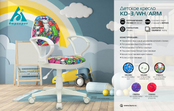 Кресло детское Бюрократ  KD-3/WH/ARM