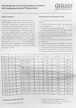 Лампа светодиодная Gauss Elementary  A60
